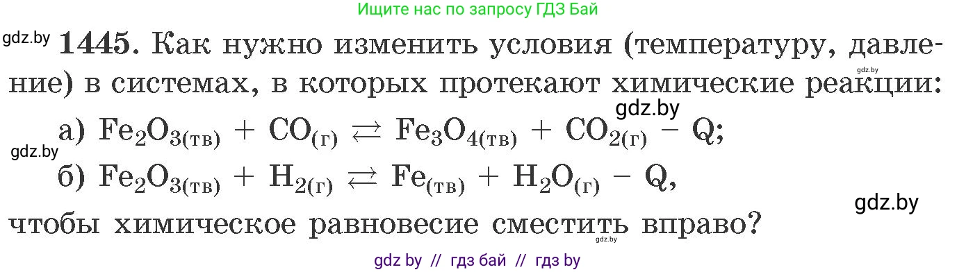 Химия, 11 класс Сборник задач, авторы: Хвалюк Виктор Николаевич, Резяпкин Виктор Ильич, издательство Адукацыя i выхаванне, Минск, 2023, зелёного цвета, страница 224, номер 1445, Условие