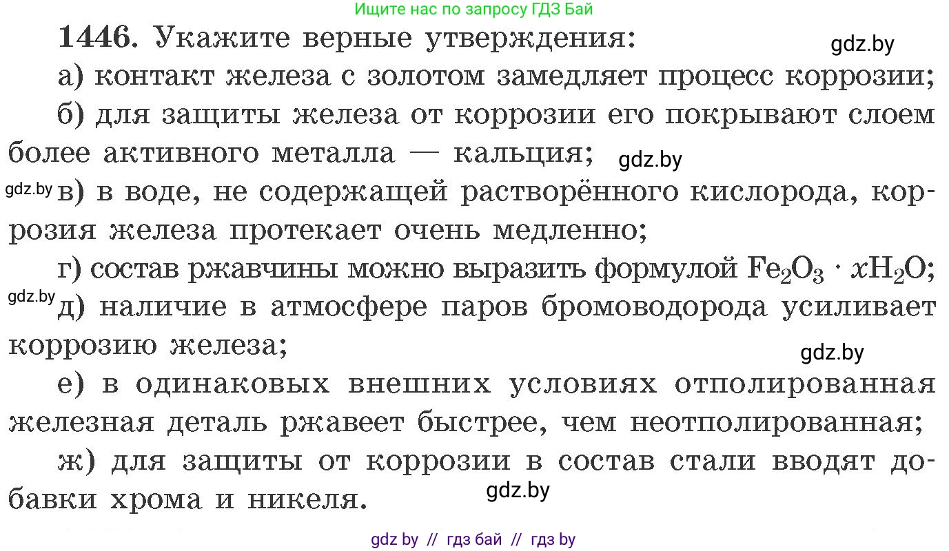 Химия, 11 класс Сборник задач, авторы: Хвалюк Виктор Николаевич, Резяпкин Виктор Ильич, издательство Адукацыя i выхаванне, Минск, 2023, зелёного цвета, страница 224, номер 1446, Условие