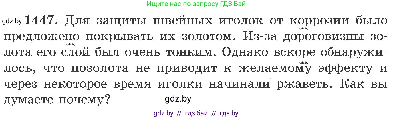 Химия, 11 класс Сборник задач, авторы: Хвалюк Виктор Николаевич, Резяпкин Виктор Ильич, издательство Адукацыя i выхаванне, Минск, 2023, зелёного цвета, страница 224, номер 1447, Условие