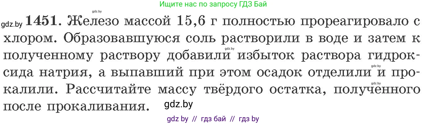 Химия, 11 класс Сборник задач, авторы: Хвалюк Виктор Николаевич, Резяпкин Виктор Ильич, издательство Адукацыя i выхаванне, Минск, 2023, зелёного цвета, страница 225, номер 1451, Условие