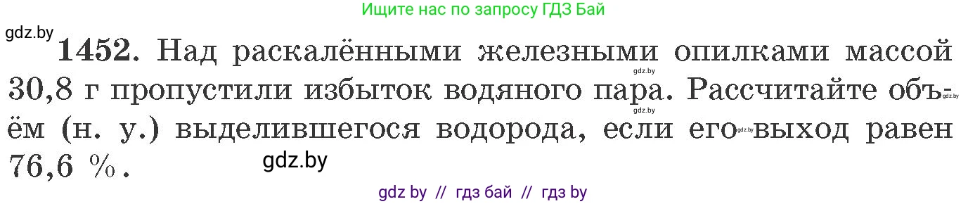 Химия, 11 класс Сборник задач, авторы: Хвалюк Виктор Николаевич, Резяпкин Виктор Ильич, издательство Адукацыя i выхаванне, Минск, 2023, зелёного цвета, страница 225, номер 1452, Условие