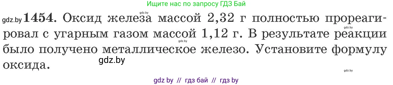 Химия, 11 класс Сборник задач, авторы: Хвалюк Виктор Николаевич, Резяпкин Виктор Ильич, издательство Адукацыя i выхаванне, Минск, 2023, зелёного цвета, страница 225, номер 1454, Условие