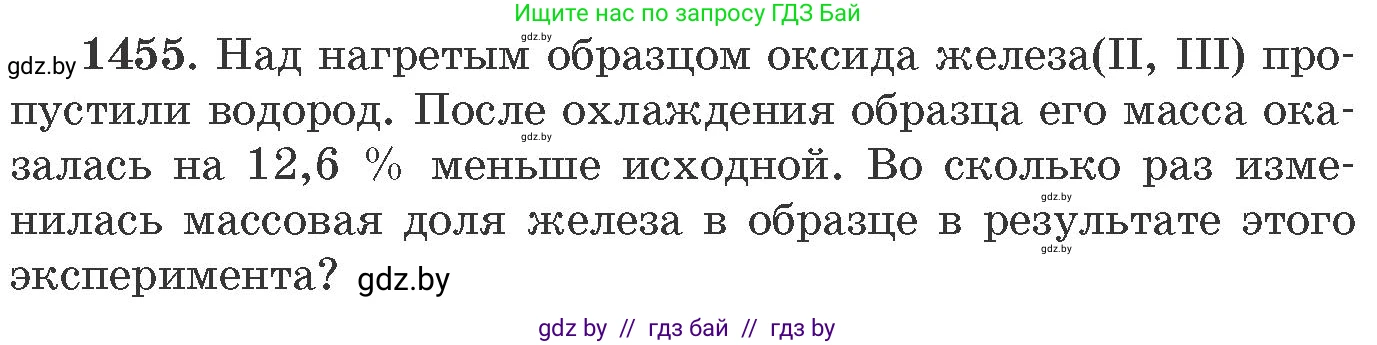 Химия, 11 класс Сборник задач, авторы: Хвалюк Виктор Николаевич, Резяпкин Виктор Ильич, издательство Адукацыя i выхаванне, Минск, 2023, зелёного цвета, страница 225, номер 1455, Условие