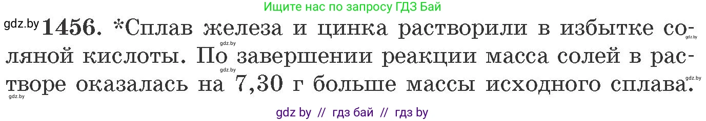 Химия, 11 класс Сборник задач, авторы: Хвалюк Виктор Николаевич, Резяпкин Виктор Ильич, издательство Адукацыя i выхаванне, Минск, 2023, зелёного цвета, страница 225, номер 1456, Условие