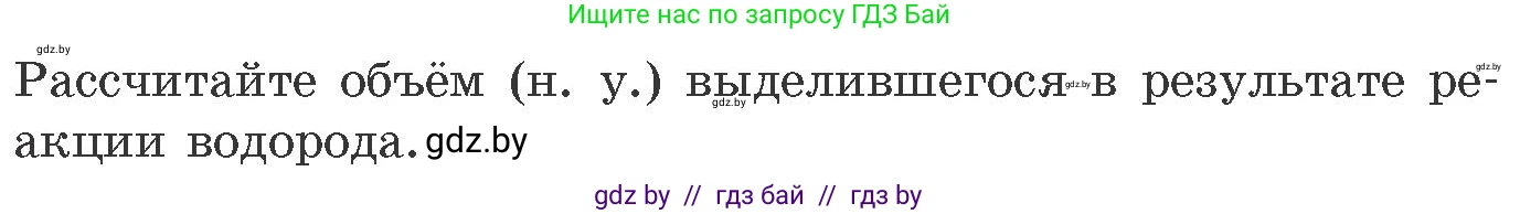 Химия, 11 класс Сборник задач, авторы: Хвалюк Виктор Николаевич, Резяпкин Виктор Ильич, издательство Адукацыя i выхаванне, Минск, 2023, зелёного цвета, страница 225, номер 1456, Условие (продолжение 2)
