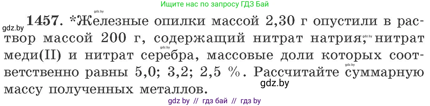 Химия, 11 класс Сборник задач, авторы: Хвалюк Виктор Николаевич, Резяпкин Виктор Ильич, издательство Адукацыя i выхаванне, Минск, 2023, зелёного цвета, страница 226, номер 1457, Условие
