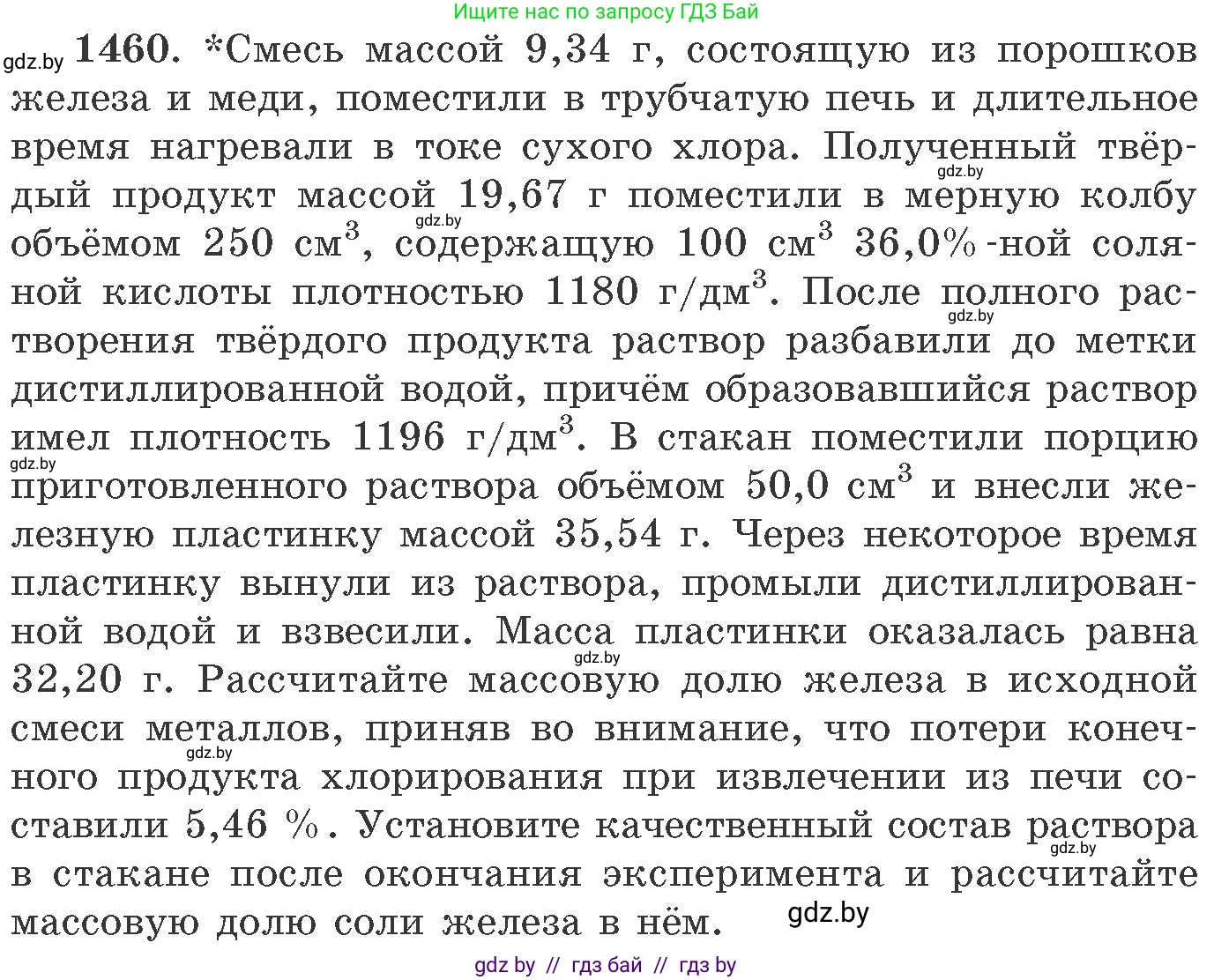 Химия, 11 класс Сборник задач, авторы: Хвалюк Виктор Николаевич, Резяпкин Виктор Ильич, издательство Адукацыя i выхаванне, Минск, 2023, зелёного цвета, страница 226, номер 1460, Условие