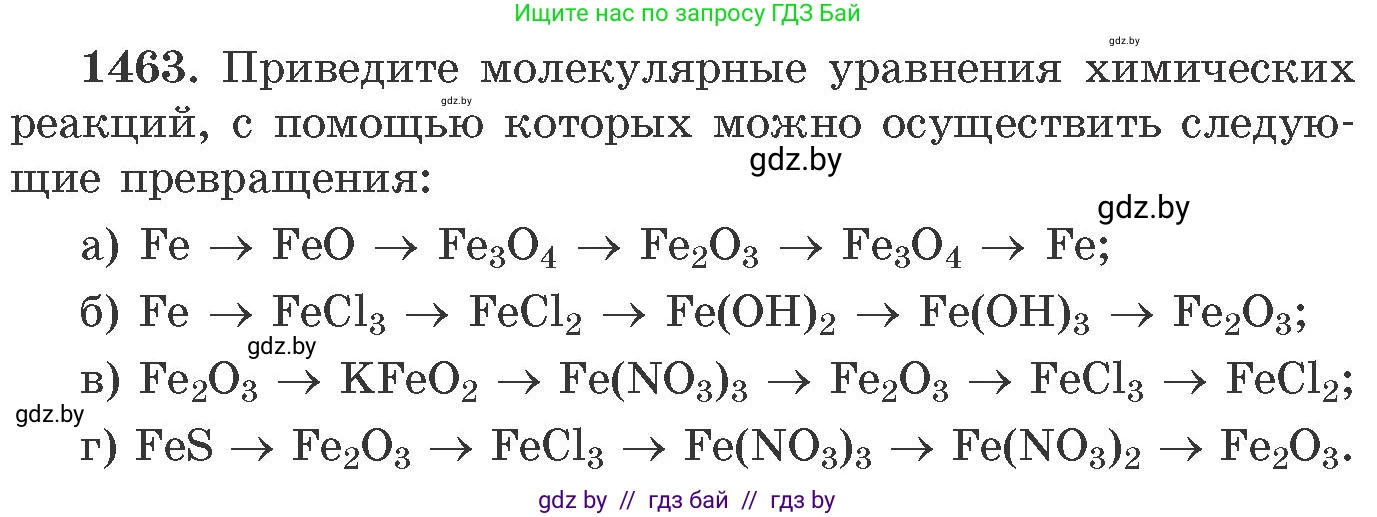 Химия, 11 класс Сборник задач, авторы: Хвалюк Виктор Николаевич, Резяпкин Виктор Ильич, издательство Адукацыя i выхаванне, Минск, 2023, зелёного цвета, страница 227, номер 1463, Условие