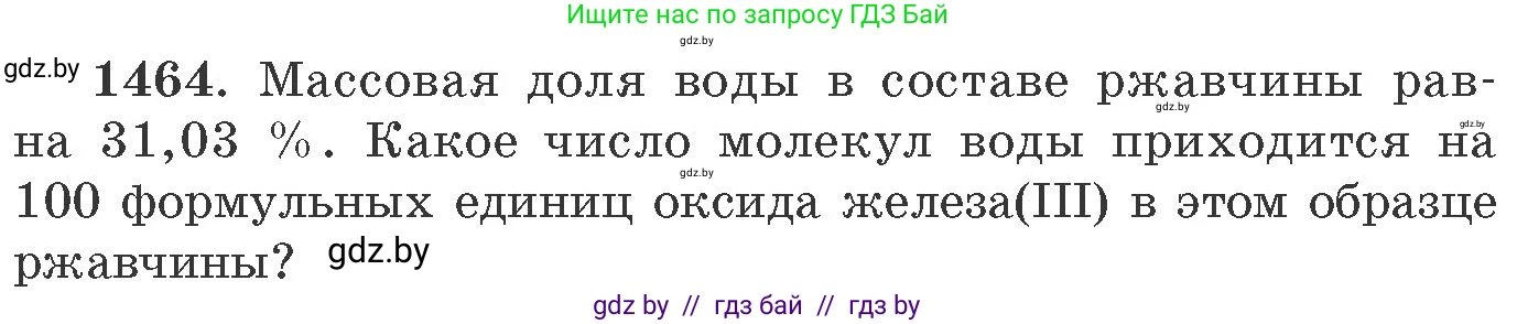 Химия, 11 класс Сборник задач, авторы: Хвалюк Виктор Николаевич, Резяпкин Виктор Ильич, издательство Адукацыя i выхаванне, Минск, 2023, зелёного цвета, страница 228, номер 1464, Условие