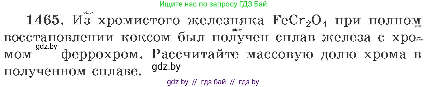 Химия, 11 класс Сборник задач, авторы: Хвалюк Виктор Николаевич, Резяпкин Виктор Ильич, издательство Адукацыя i выхаванне, Минск, 2023, зелёного цвета, страница 228, номер 1465, Условие
