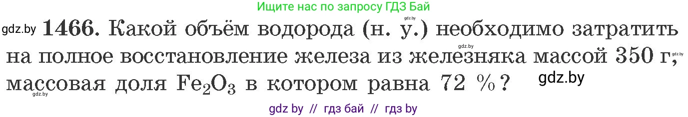 Химия, 11 класс Сборник задач, авторы: Хвалюк Виктор Николаевич, Резяпкин Виктор Ильич, издательство Адукацыя i выхаванне, Минск, 2023, зелёного цвета, страница 228, номер 1466, Условие