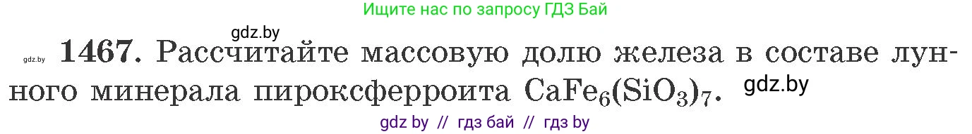 Химия, 11 класс Сборник задач, авторы: Хвалюк Виктор Николаевич, Резяпкин Виктор Ильич, издательство Адукацыя i выхаванне, Минск, 2023, зелёного цвета, страница 228, номер 1467, Условие