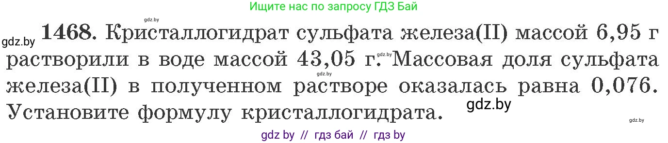Химия, 11 класс Сборник задач, авторы: Хвалюк Виктор Николаевич, Резяпкин Виктор Ильич, издательство Адукацыя i выхаванне, Минск, 2023, зелёного цвета, страница 228, номер 1468, Условие
