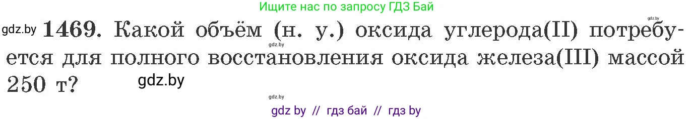Химия, 11 класс Сборник задач, авторы: Хвалюк Виктор Николаевич, Резяпкин Виктор Ильич, издательство Адукацыя i выхаванне, Минск, 2023, зелёного цвета, страница 228, номер 1469, Условие