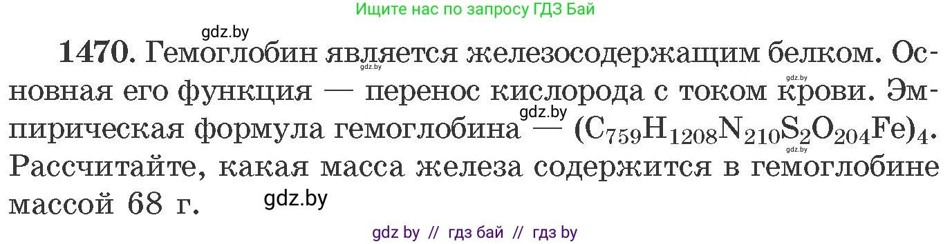 Химия, 11 класс Сборник задач, авторы: Хвалюк Виктор Николаевич, Резяпкин Виктор Ильич, издательство Адукацыя i выхаванне, Минск, 2023, зелёного цвета, страница 228, номер 1470, Условие