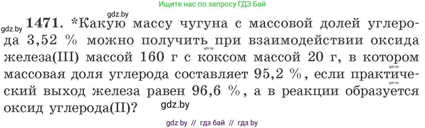 Химия, 11 класс Сборник задач, авторы: Хвалюк Виктор Николаевич, Резяпкин Виктор Ильич, издательство Адукацыя i выхаванне, Минск, 2023, зелёного цвета, страница 228, номер 1471, Условие