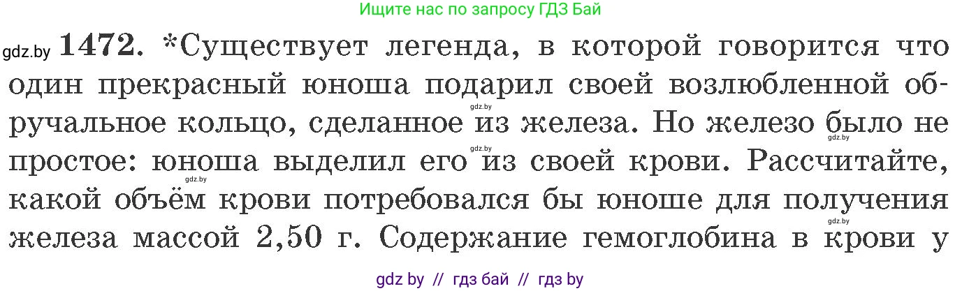 Химия, 11 класс Сборник задач, авторы: Хвалюк Виктор Николаевич, Резяпкин Виктор Ильич, издательство Адукацыя i выхаванне, Минск, 2023, зелёного цвета, страница 228, номер 1472, Условие