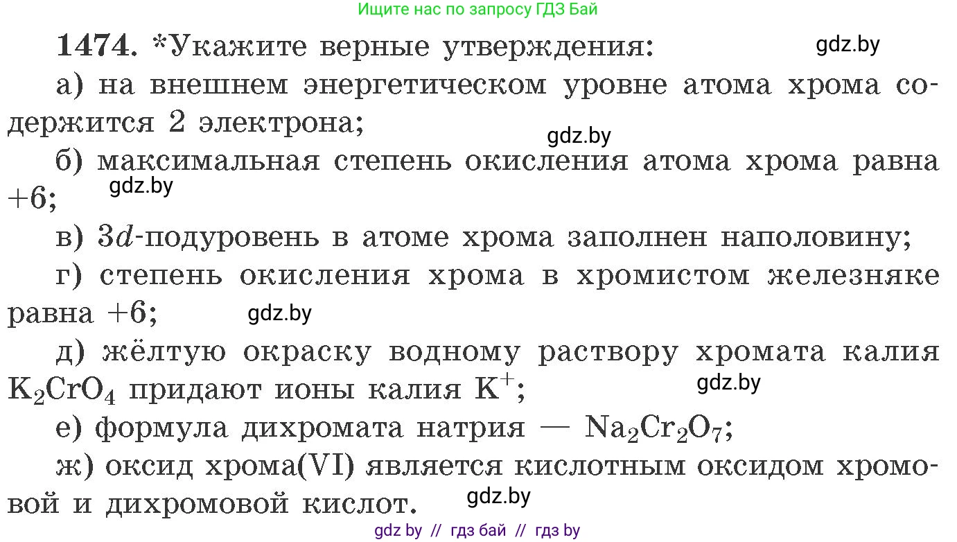 Химия, 11 класс Сборник задач, авторы: Хвалюк Виктор Николаевич, Резяпкин Виктор Ильич, издательство Адукацыя i выхаванне, Минск, 2023, зелёного цвета, страница 229, номер 1474, Условие