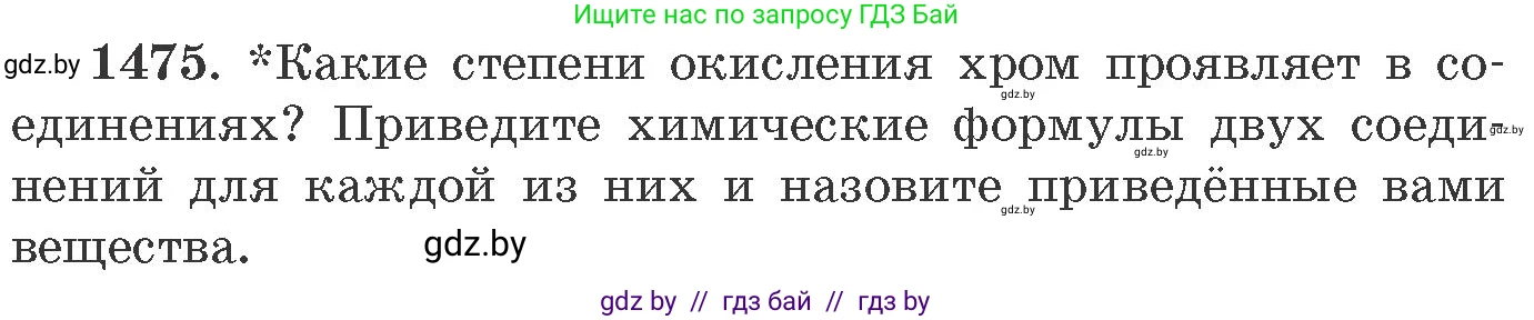 Химия, 11 класс Сборник задач, авторы: Хвалюк Виктор Николаевич, Резяпкин Виктор Ильич, издательство Адукацыя i выхаванне, Минск, 2023, зелёного цвета, страница 229, номер 1475, Условие