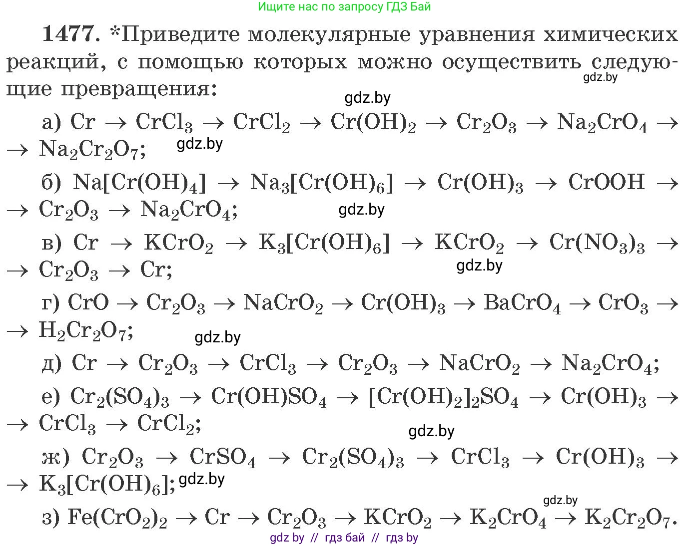 Химия, 11 класс Сборник задач, авторы: Хвалюк Виктор Николаевич, Резяпкин Виктор Ильич, издательство Адукацыя i выхаванне, Минск, 2023, зелёного цвета, страница 230, номер 1477, Условие