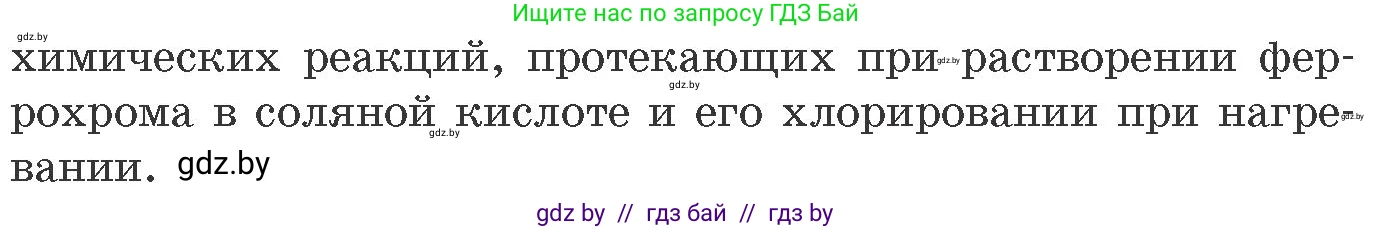 Химия, 11 класс Сборник задач, авторы: Хвалюк Виктор Николаевич, Резяпкин Виктор Ильич, издательство Адукацыя i выхаванне, Минск, 2023, зелёного цвета, страница 230, номер 1478, Условие (продолжение 2)