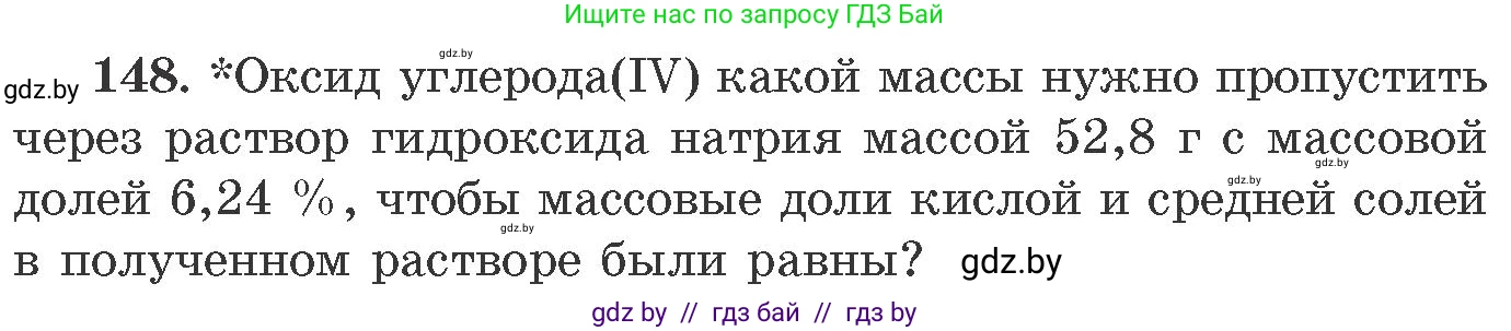 Химия, 11 класс Сборник задач, авторы: Хвалюк Виктор Николаевич, Резяпкин Виктор Ильич, издательство Адукацыя i выхаванне, Минск, 2023, зелёного цвета, страница 30, номер 148, Условие
