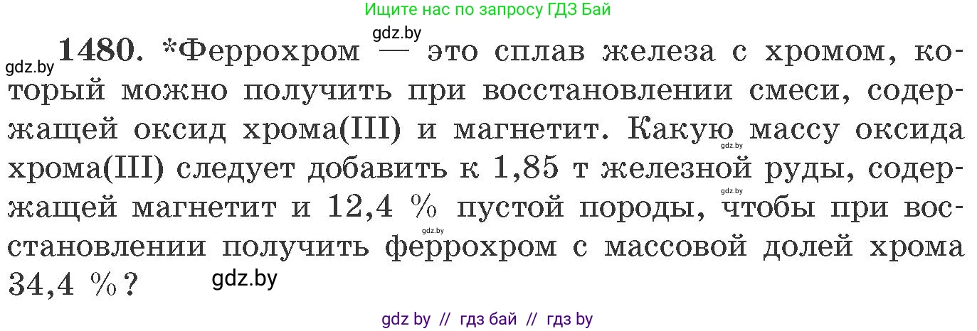 Химия, 11 класс Сборник задач, авторы: Хвалюк Виктор Николаевич, Резяпкин Виктор Ильич, издательство Адукацыя i выхаванне, Минск, 2023, зелёного цвета, страница 231, номер 1480, Условие