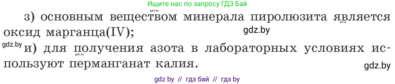 Химия, 11 класс Сборник задач, авторы: Хвалюк Виктор Николаевич, Резяпкин Виктор Ильич, издательство Адукацыя i выхаванне, Минск, 2023, зелёного цвета, страница 231, номер 1481, Условие (продолжение 2)