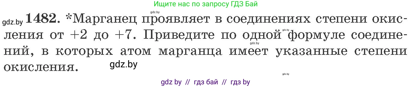 Химия, 11 класс Сборник задач, авторы: Хвалюк Виктор Николаевич, Резяпкин Виктор Ильич, издательство Адукацыя i выхаванне, Минск, 2023, зелёного цвета, страница 232, номер 1482, Условие
