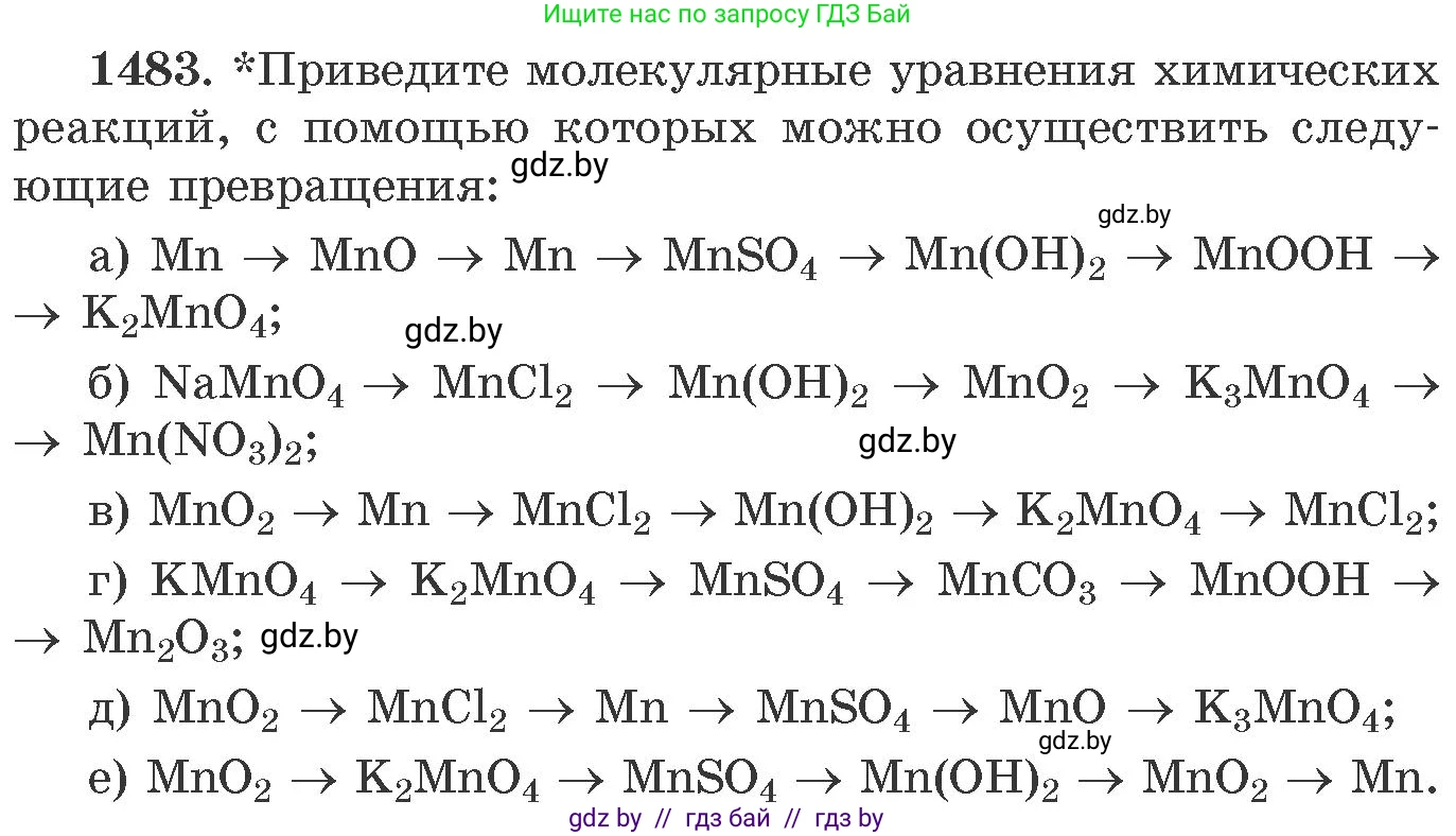 Химия, 11 класс Сборник задач, авторы: Хвалюк Виктор Николаевич, Резяпкин Виктор Ильич, издательство Адукацыя i выхаванне, Минск, 2023, зелёного цвета, страница 232, номер 1483, Условие