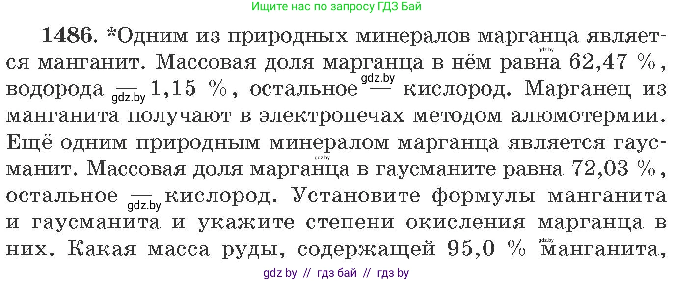 Химия, 11 класс Сборник задач, авторы: Хвалюк Виктор Николаевич, Резяпкин Виктор Ильич, издательство Адукацыя i выхаванне, Минск, 2023, зелёного цвета, страница 232, номер 1486, Условие