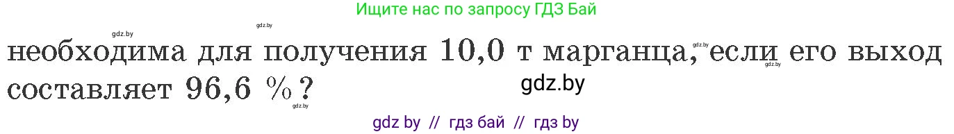 Химия, 11 класс Сборник задач, авторы: Хвалюк Виктор Николаевич, Резяпкин Виктор Ильич, издательство Адукацыя i выхаванне, Минск, 2023, зелёного цвета, страница 232, номер 1486, Условие (продолжение 2)
