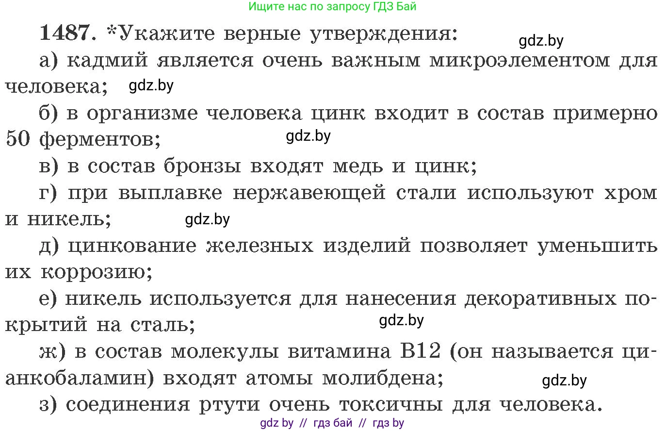 Химия, 11 класс Сборник задач, авторы: Хвалюк Виктор Николаевич, Резяпкин Виктор Ильич, издательство Адукацыя i выхаванне, Минск, 2023, зелёного цвета, страница 233, номер 1487, Условие
