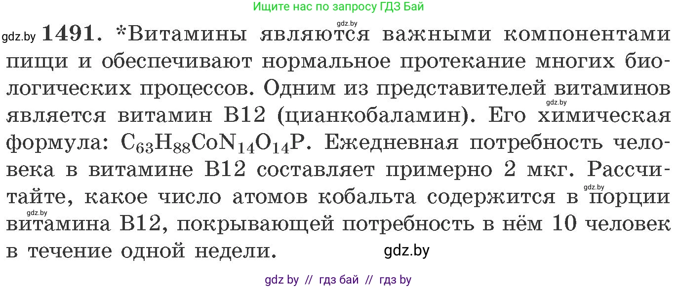 Химия, 11 класс Сборник задач, авторы: Хвалюк Виктор Николаевич, Резяпкин Виктор Ильич, издательство Адукацыя i выхаванне, Минск, 2023, зелёного цвета, страница 234, номер 1491, Условие