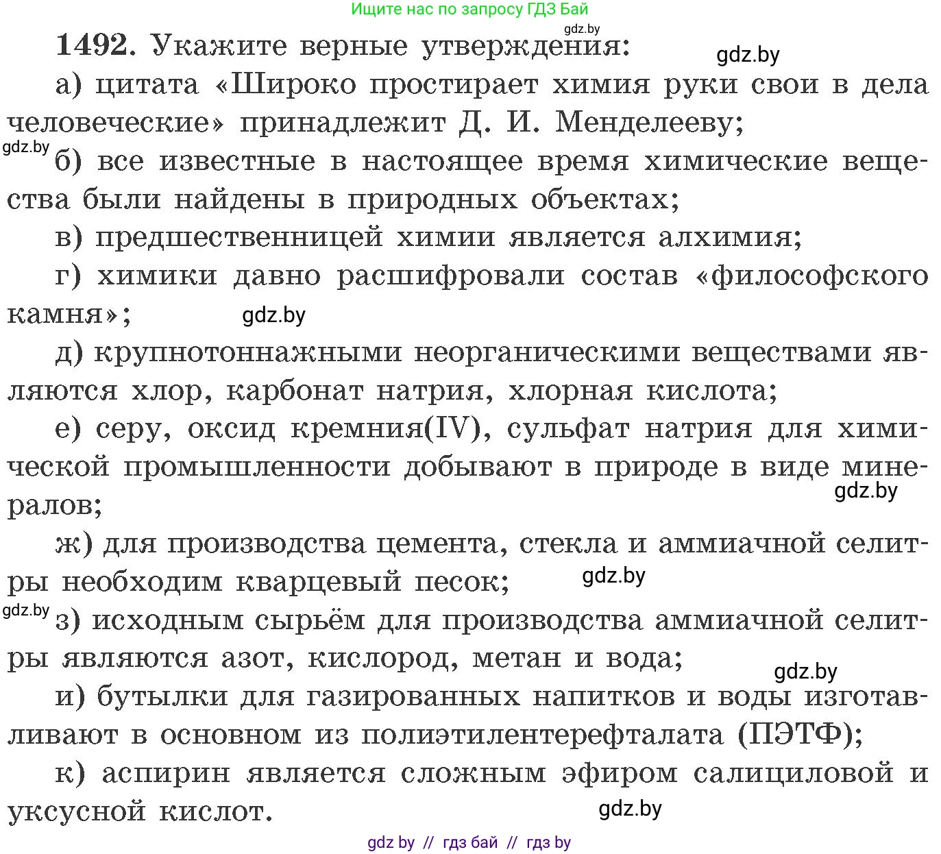 Химия, 11 класс Сборник задач, авторы: Хвалюк Виктор Николаевич, Резяпкин Виктор Ильич, издательство Адукацыя i выхаванне, Минск, 2023, зелёного цвета, страница 235, номер 1492, Условие