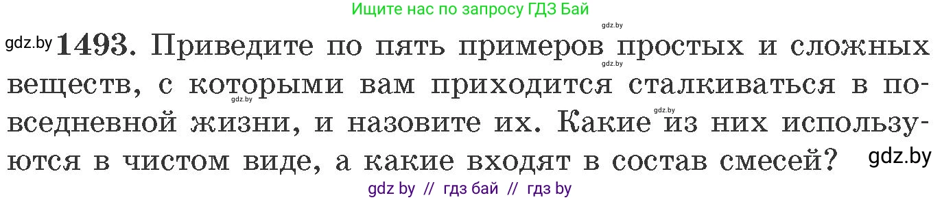 Химия, 11 класс Сборник задач, авторы: Хвалюк Виктор Николаевич, Резяпкин Виктор Ильич, издательство Адукацыя i выхаванне, Минск, 2023, зелёного цвета, страница 235, номер 1493, Условие