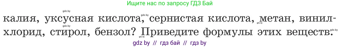 Химия, 11 класс Сборник задач, авторы: Хвалюк Виктор Николаевич, Резяпкин Виктор Ильич, издательство Адукацыя i выхаванне, Минск, 2023, зелёного цвета, страница 235, номер 1494, Условие (продолжение 2)