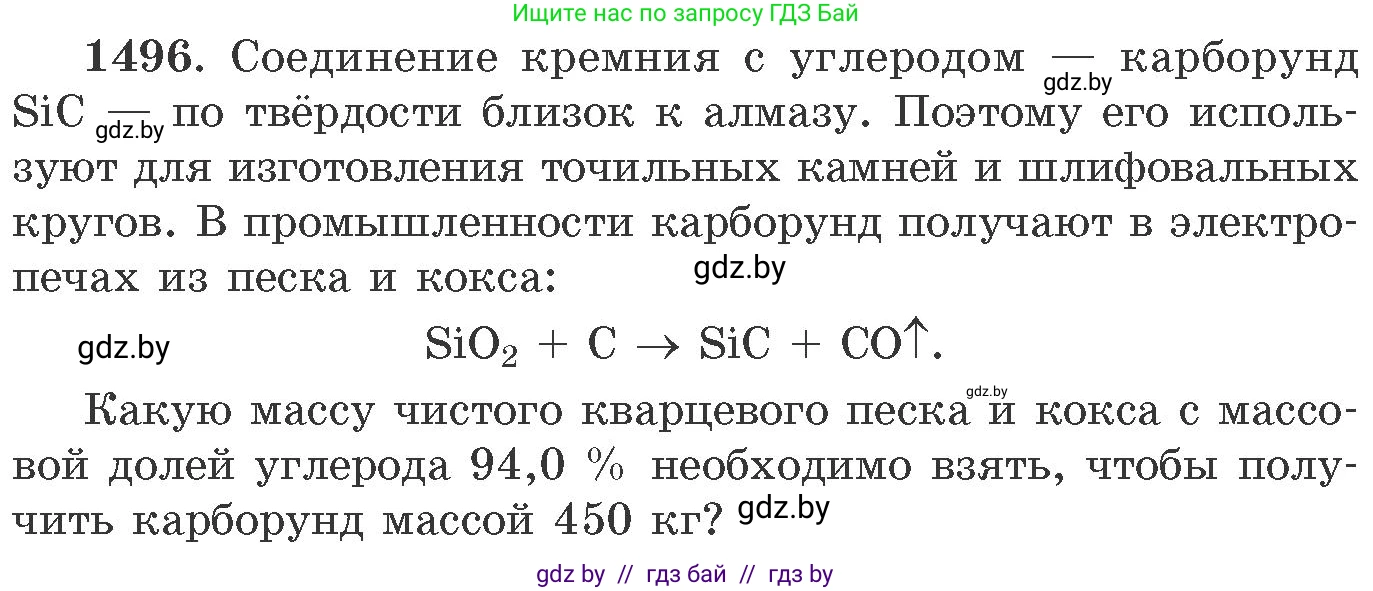Химия, 11 класс Сборник задач, авторы: Хвалюк Виктор Николаевич, Резяпкин Виктор Ильич, издательство Адукацыя i выхаванне, Минск, 2023, зелёного цвета, страница 236, номер 1496, Условие