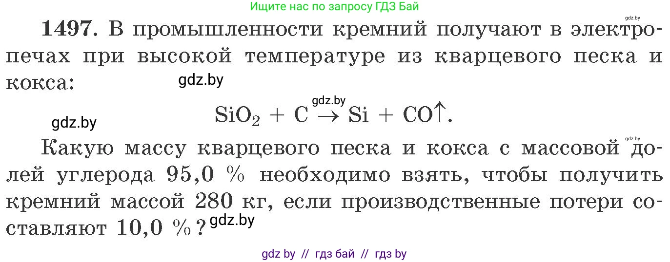 Химия, 11 класс Сборник задач, авторы: Хвалюк Виктор Николаевич, Резяпкин Виктор Ильич, издательство Адукацыя i выхаванне, Минск, 2023, зелёного цвета, страница 236, номер 1497, Условие
