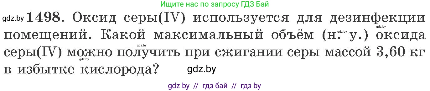 Химия, 11 класс Сборник задач, авторы: Хвалюк Виктор Николаевич, Резяпкин Виктор Ильич, издательство Адукацыя i выхаванне, Минск, 2023, зелёного цвета, страница 236, номер 1498, Условие