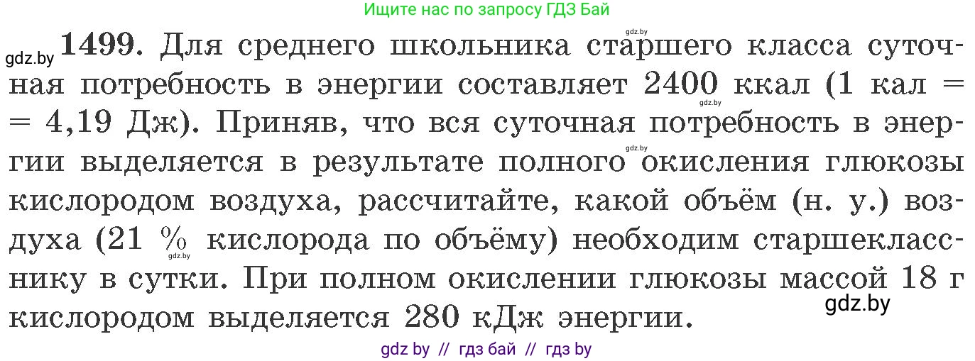 Химия, 11 класс Сборник задач, авторы: Хвалюк Виктор Николаевич, Резяпкин Виктор Ильич, издательство Адукацыя i выхаванне, Минск, 2023, зелёного цвета, страница 236, номер 1499, Условие