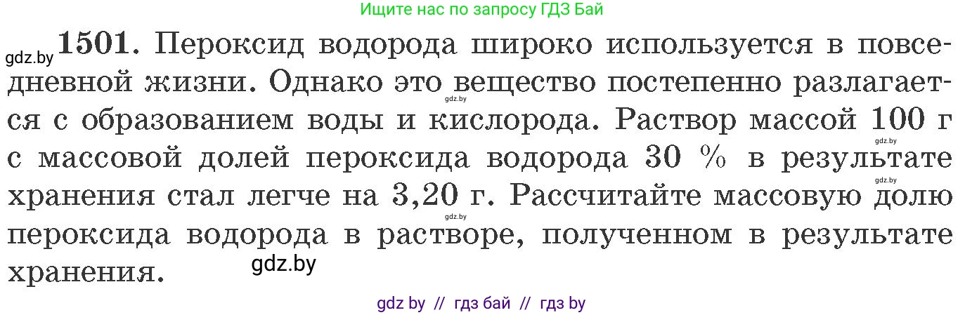 Химия, 11 класс Сборник задач, авторы: Хвалюк Виктор Николаевич, Резяпкин Виктор Ильич, издательство Адукацыя i выхаванне, Минск, 2023, зелёного цвета, страница 237, номер 1501, Условие