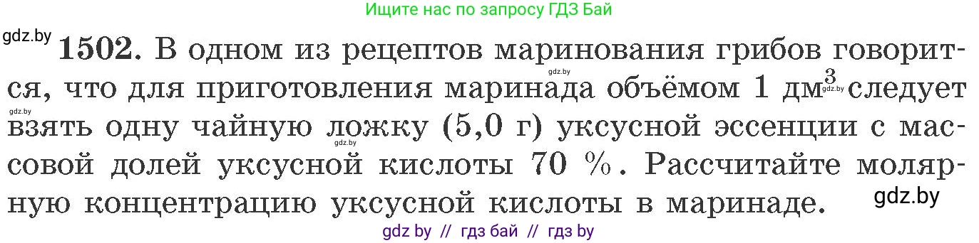 Химия, 11 класс Сборник задач, авторы: Хвалюк Виктор Николаевич, Резяпкин Виктор Ильич, издательство Адукацыя i выхаванне, Минск, 2023, зелёного цвета, страница 237, номер 1502, Условие