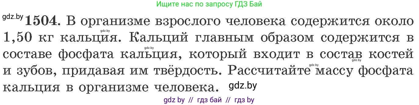 Химия, 11 класс Сборник задач, авторы: Хвалюк Виктор Николаевич, Резяпкин Виктор Ильич, издательство Адукацыя i выхаванне, Минск, 2023, зелёного цвета, страница 237, номер 1504, Условие