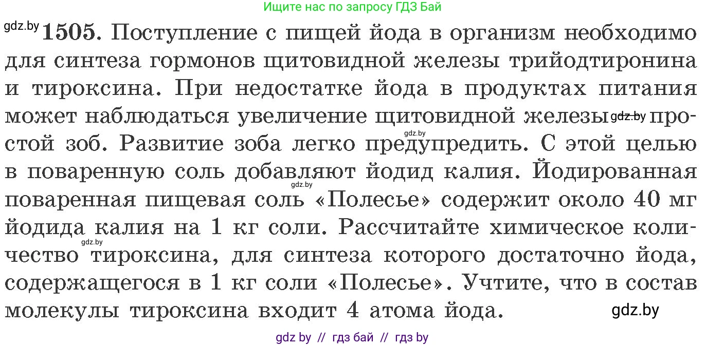 Химия, 11 класс Сборник задач, авторы: Хвалюк Виктор Николаевич, Резяпкин Виктор Ильич, издательство Адукацыя i выхаванне, Минск, 2023, зелёного цвета, страница 237, номер 1505, Условие