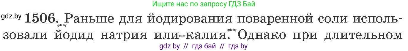 Химия, 11 класс Сборник задач, авторы: Хвалюк Виктор Николаевич, Резяпкин Виктор Ильич, издательство Адукацыя i выхаванне, Минск, 2023, зелёного цвета, страница 237, номер 1506, Условие