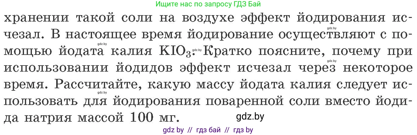 Химия, 11 класс Сборник задач, авторы: Хвалюк Виктор Николаевич, Резяпкин Виктор Ильич, издательство Адукацыя i выхаванне, Минск, 2023, зелёного цвета, страница 237, номер 1506, Условие (продолжение 2)