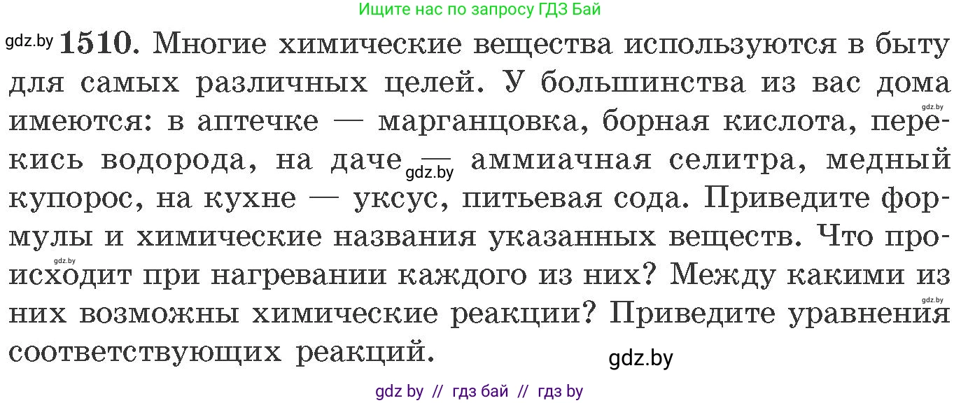 Химия, 11 класс Сборник задач, авторы: Хвалюк Виктор Николаевич, Резяпкин Виктор Ильич, издательство Адукацыя i выхаванне, Минск, 2023, зелёного цвета, страница 238, номер 1510, Условие