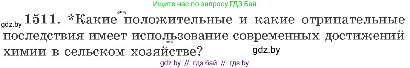 Химия, 11 класс Сборник задач, авторы: Хвалюк Виктор Николаевич, Резяпкин Виктор Ильич, издательство Адукацыя i выхаванне, Минск, 2023, зелёного цвета, страница 239, номер 1511, Условие