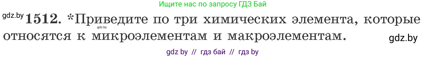 Химия, 11 класс Сборник задач, авторы: Хвалюк Виктор Николаевич, Резяпкин Виктор Ильич, издательство Адукацыя i выхаванне, Минск, 2023, зелёного цвета, страница 239, номер 1512, Условие